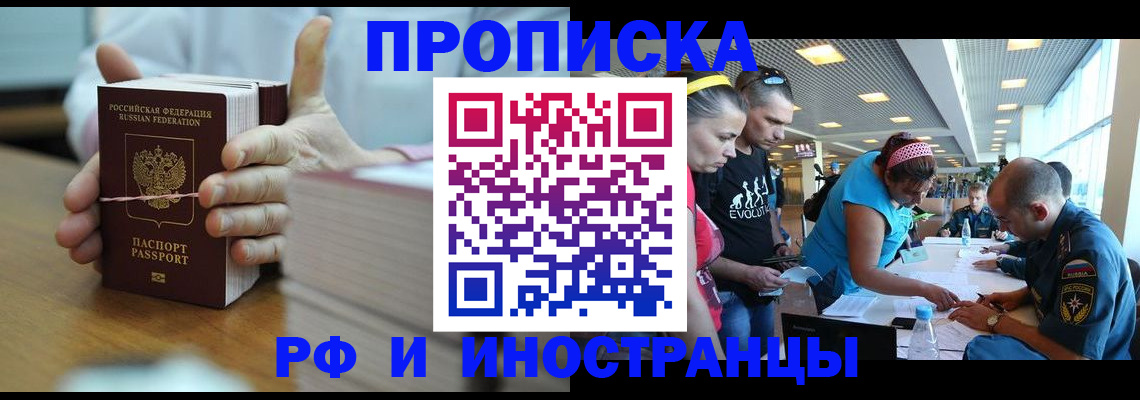 временная регистрация для всех в Химках