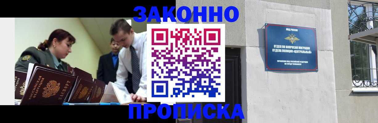 регистрация в Химках