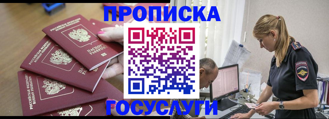 временная регистрация для всех в Химках