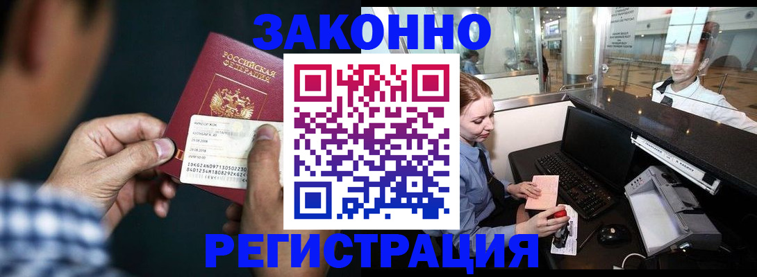 прописка иностранных граждан в Химках