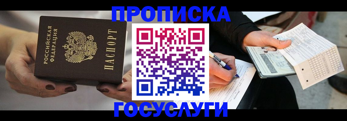 временная регистрация собственник в Химках