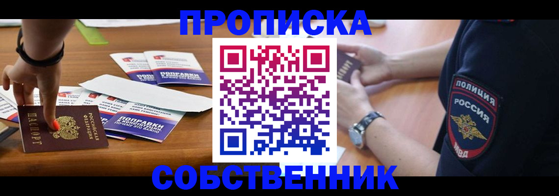 временная регистрация недорого в Химках